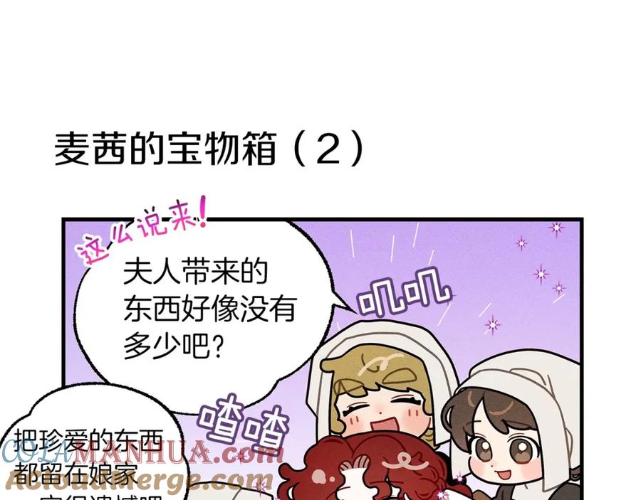 《橡树之下》番外9 宝物箱 第11页