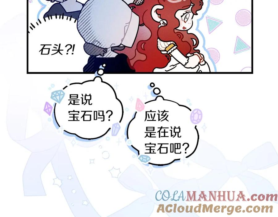 《橡树之下》番外9 宝物箱 第15页