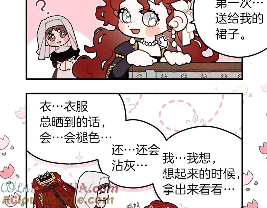 《橡树之下》番外9 宝物箱 第5页