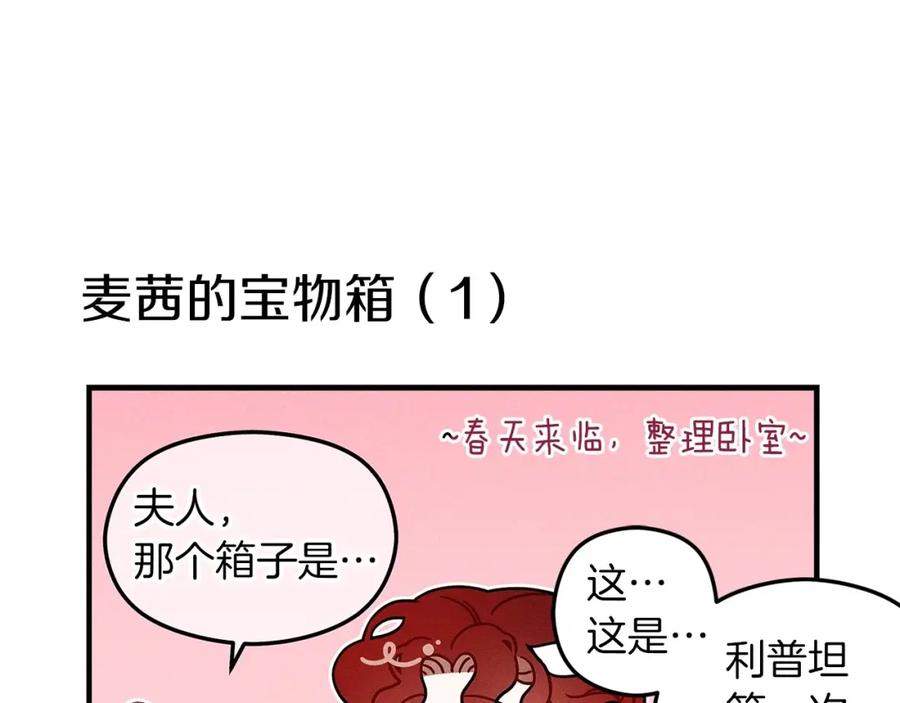 《橡树之下》番外9 宝物箱 第4页