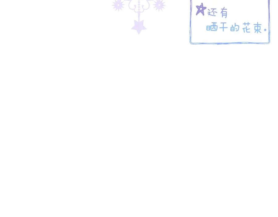 《橡树之下》番外9 宝物箱 第10页