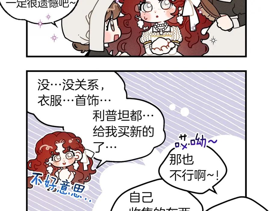 《橡树之下》番外9 宝物箱 第12页