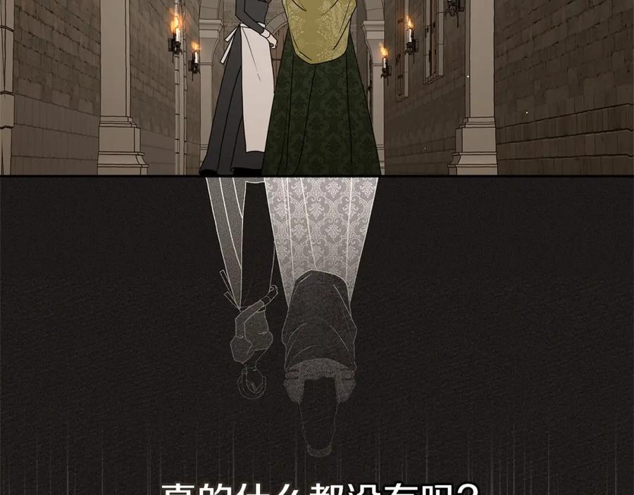 《橡树之下》第3季 启 利普坦从来不跟我说这些事 第88页