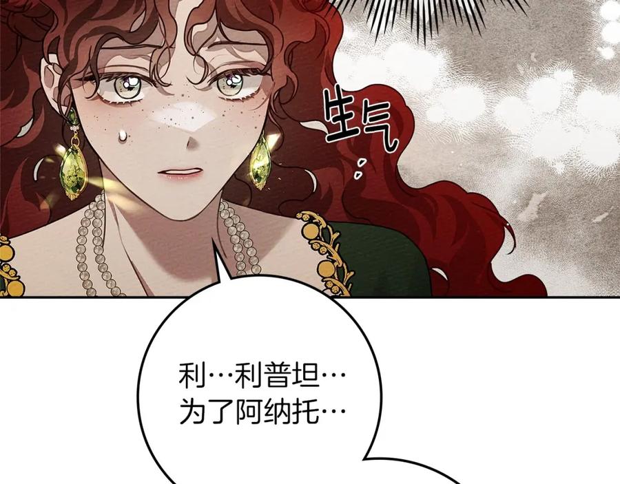 《橡树之下》第3季 启 利普坦从来不跟我说这些事 第144页
