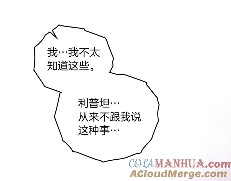 《橡树之下》第3季 启 利普坦从来不跟我说这些事 第173页