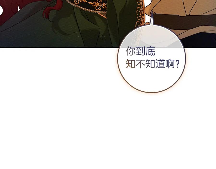 《橡树之下》第66话 我忍得有多辛苦…你知道吗？ 第139页