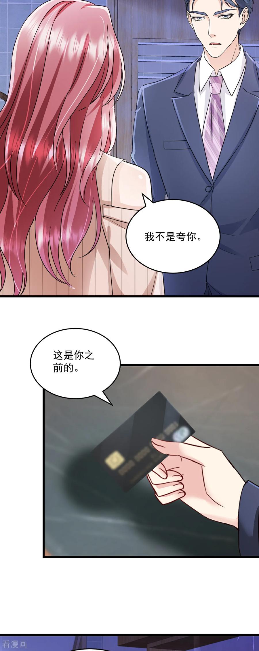 《强势宠爱：娇妻乖一点》第78话 他们不会有这个机会 第8页