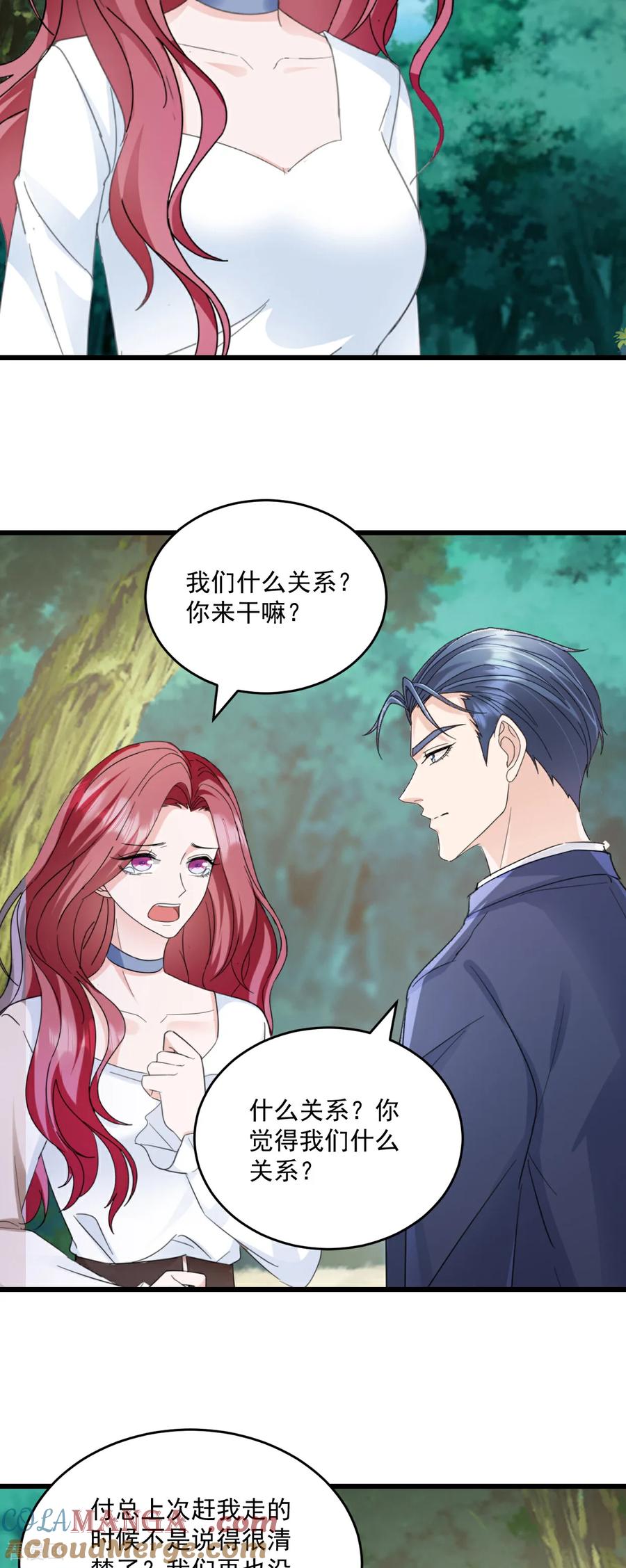 《强势宠爱：娇妻乖一点》第78话 他们不会有这个机会 第3页