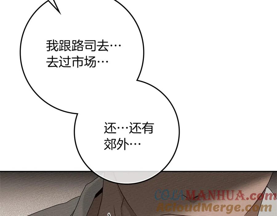 《橡树之下》第66话 我忍得有多辛苦…你知道吗？ 第53页