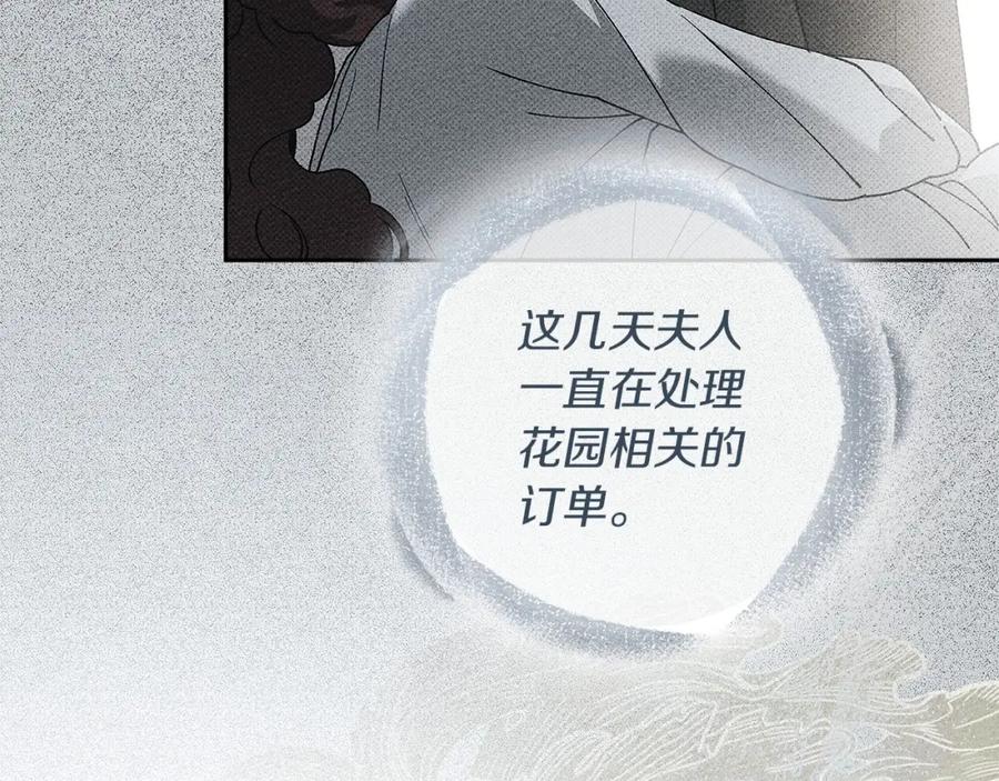 《橡树之下》第66话 我忍得有多辛苦…你知道吗？ 第159页