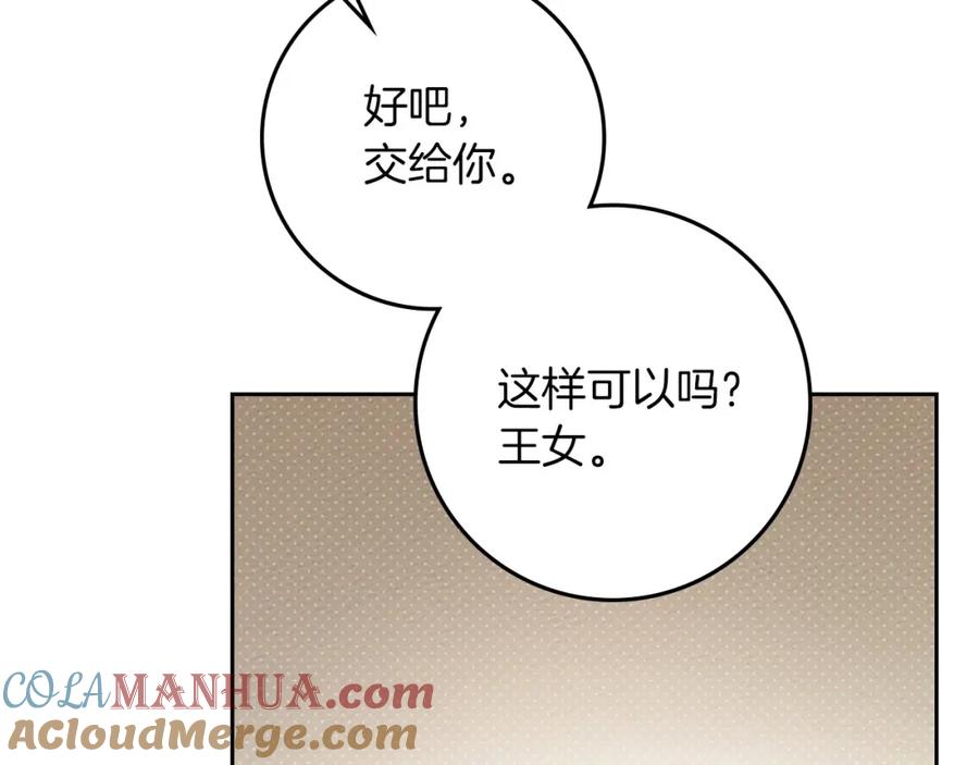 《橡树之下》第66话 我忍得有多辛苦…你知道吗？ 第85页