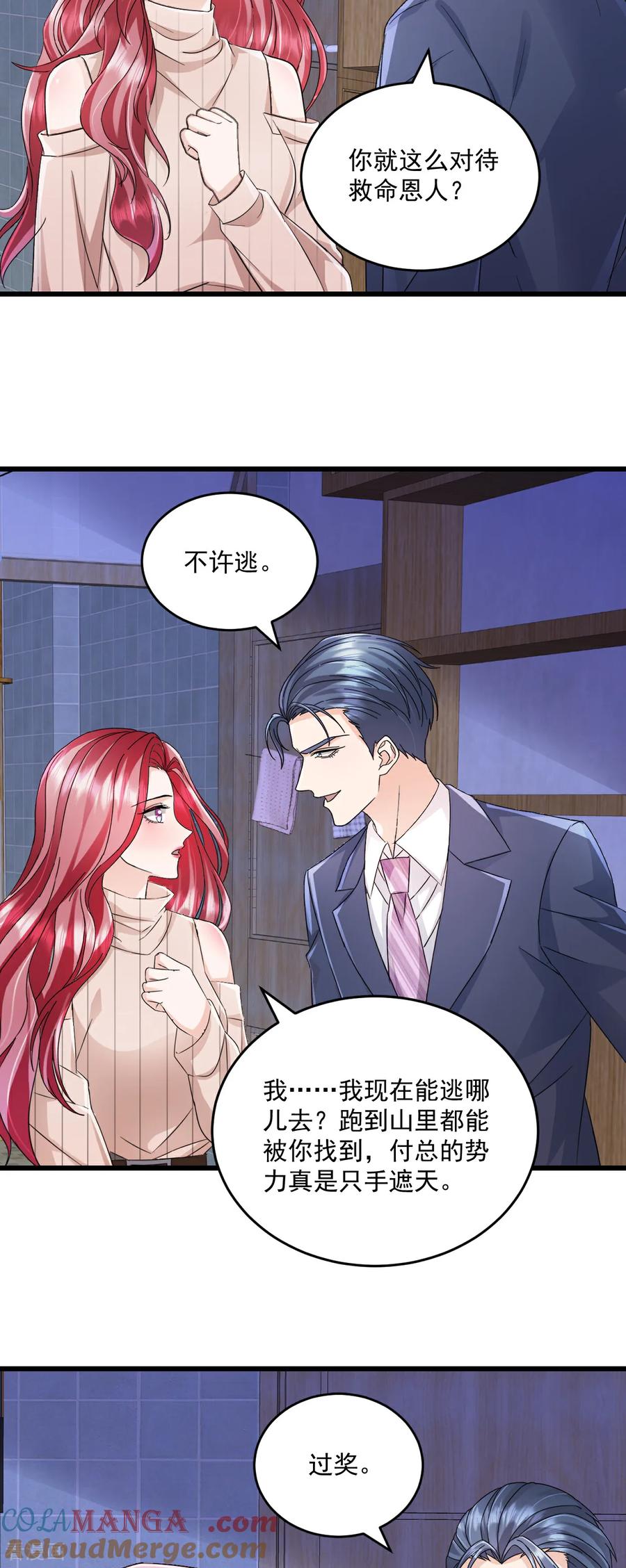 《强势宠爱：娇妻乖一点》第78话 他们不会有这个机会 第7页