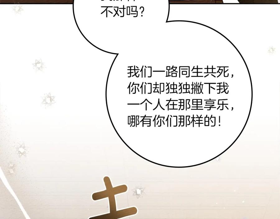 《橡树之下》第66话 我忍得有多辛苦…你知道吗？ 第102页