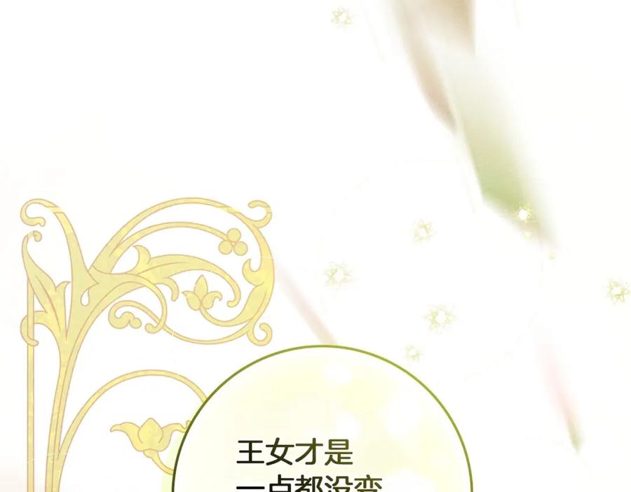 《橡树之下》第66话 我忍得有多辛苦…你知道吗？ 第90页