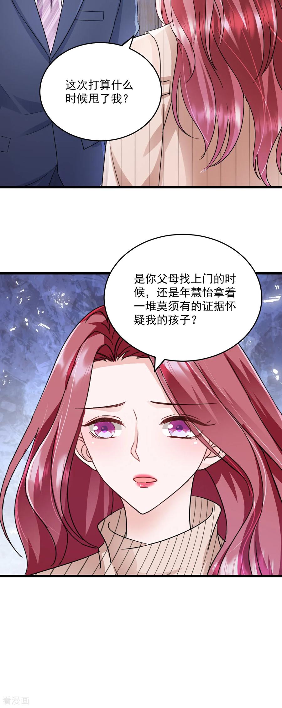 《强势宠爱：娇妻乖一点》第78话 他们不会有这个机会 第10页