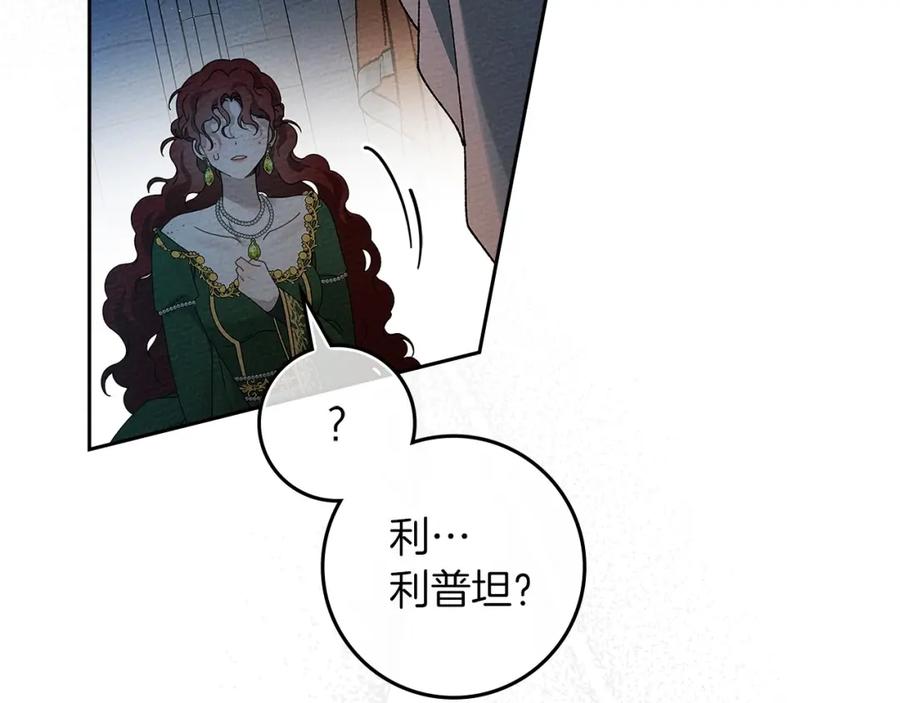 《橡树之下》第66话 我忍得有多辛苦…你知道吗？ 第168页