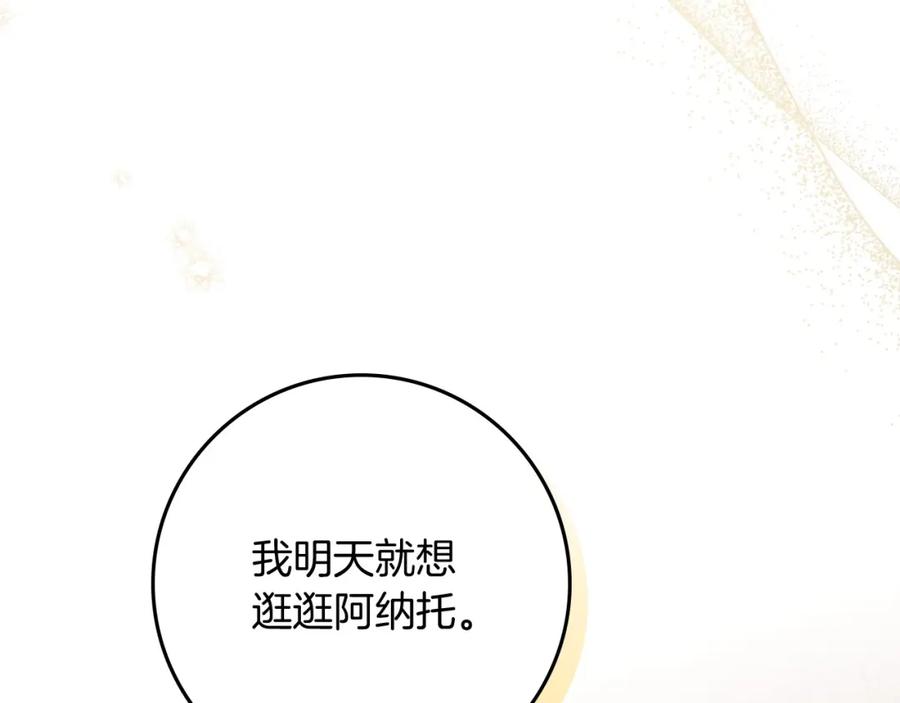 《橡树之下》第66话 我忍得有多辛苦…你知道吗？ 第7页