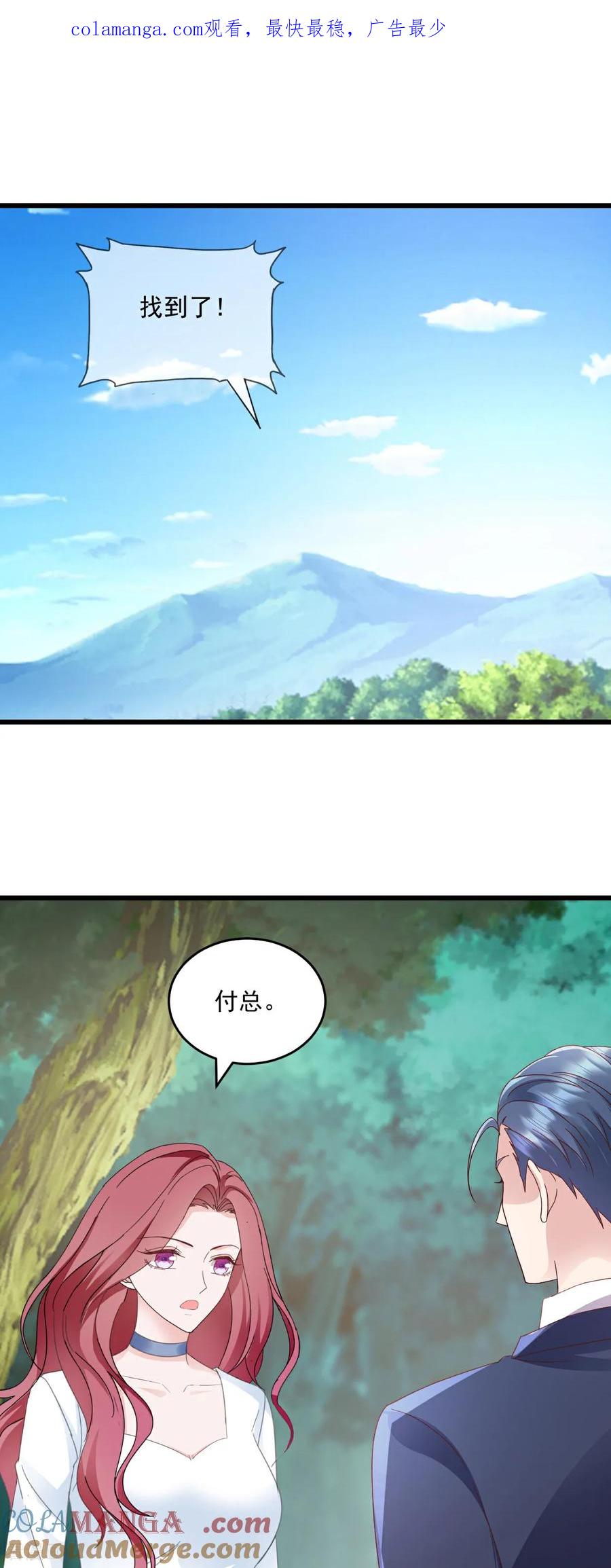 《强势宠爱：娇妻乖一点》第78话 他们不会有这个机会 第1页
