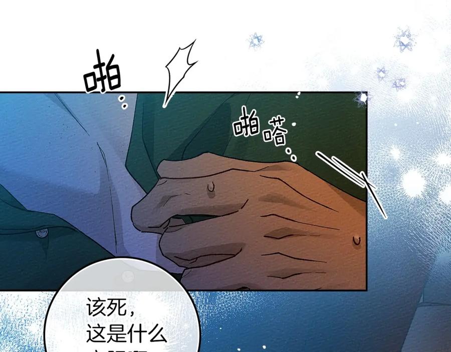 《橡树之下》第66话 我忍得有多辛苦…你知道吗？ 第122页