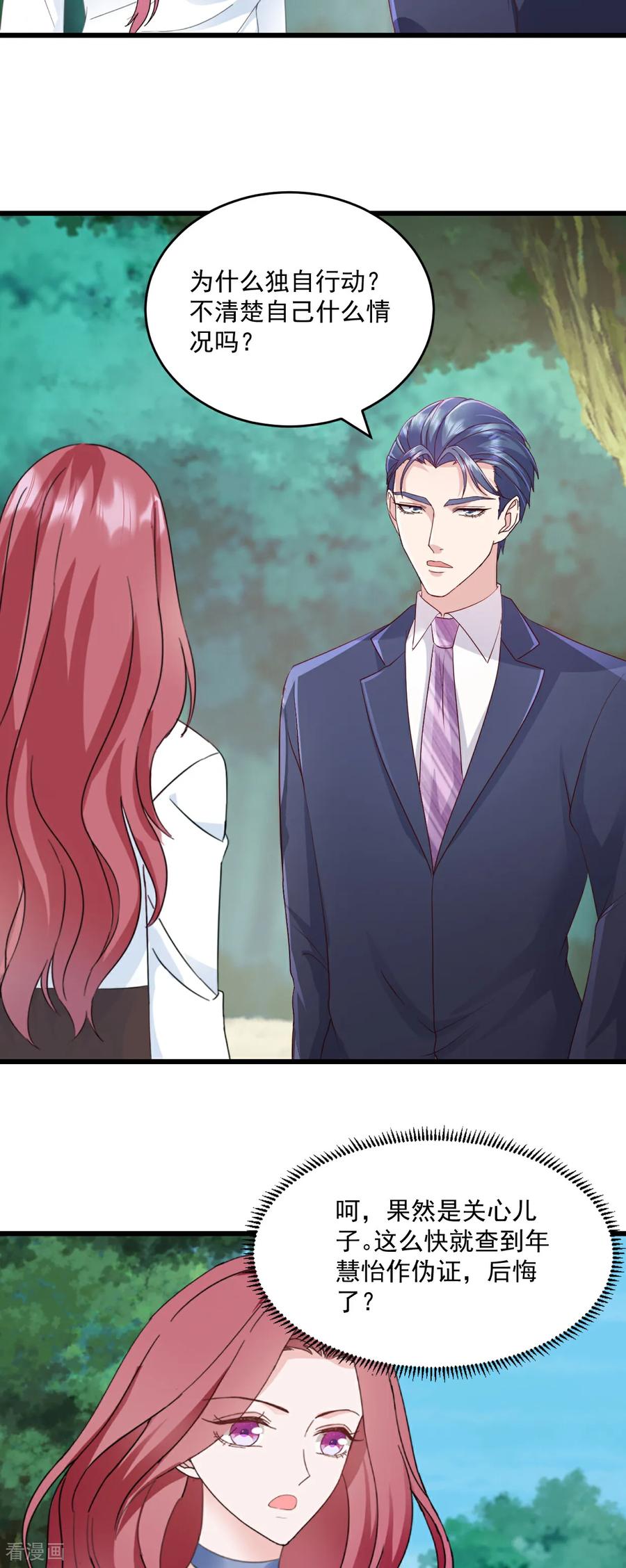 《强势宠爱：娇妻乖一点》第78话 他们不会有这个机会 第2页