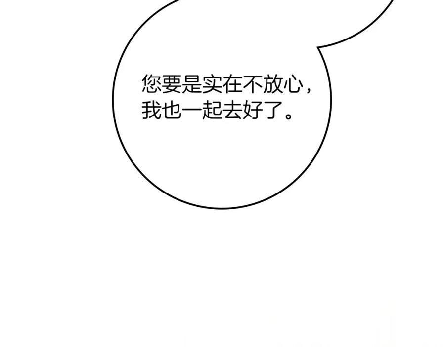《橡树之下》第66话 我忍得有多辛苦…你知道吗？ 第75页