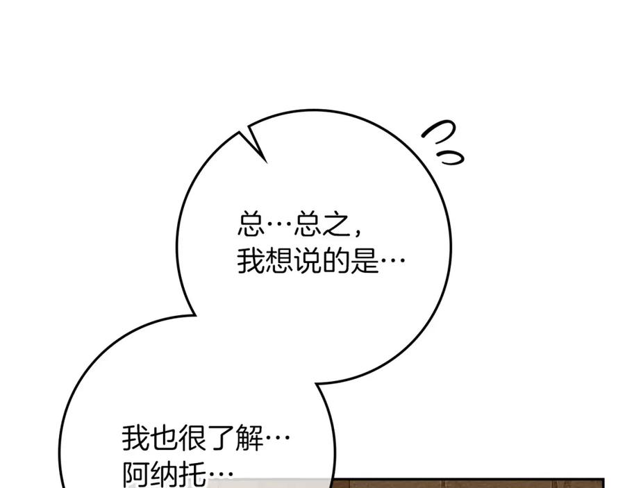 《橡树之下》第66话 我忍得有多辛苦…你知道吗？ 第63页