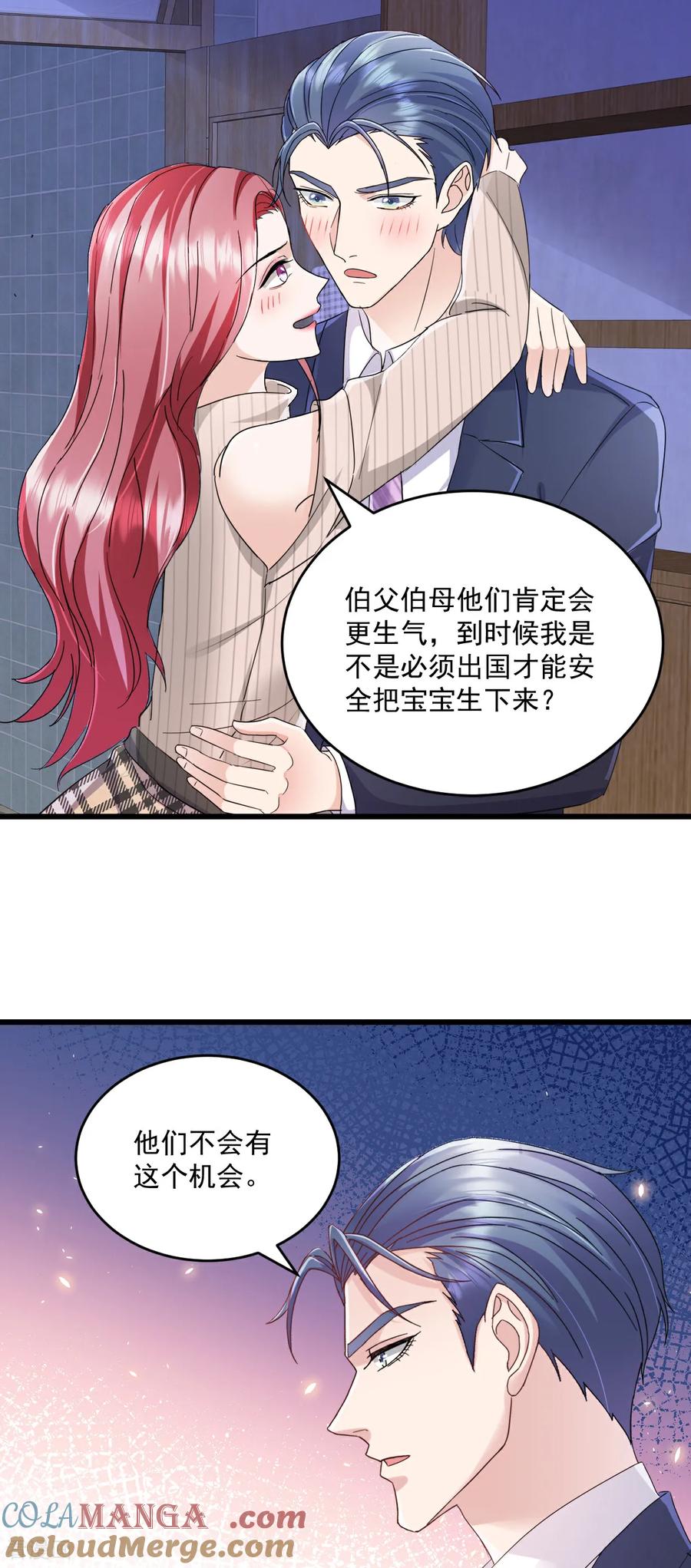 《强势宠爱：娇妻乖一点》第78话 他们不会有这个机会 第13页