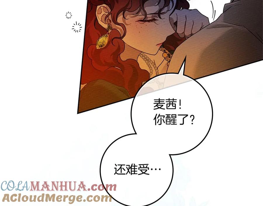 《橡树之下》第66话 我忍得有多辛苦…你知道吗？ 第129页