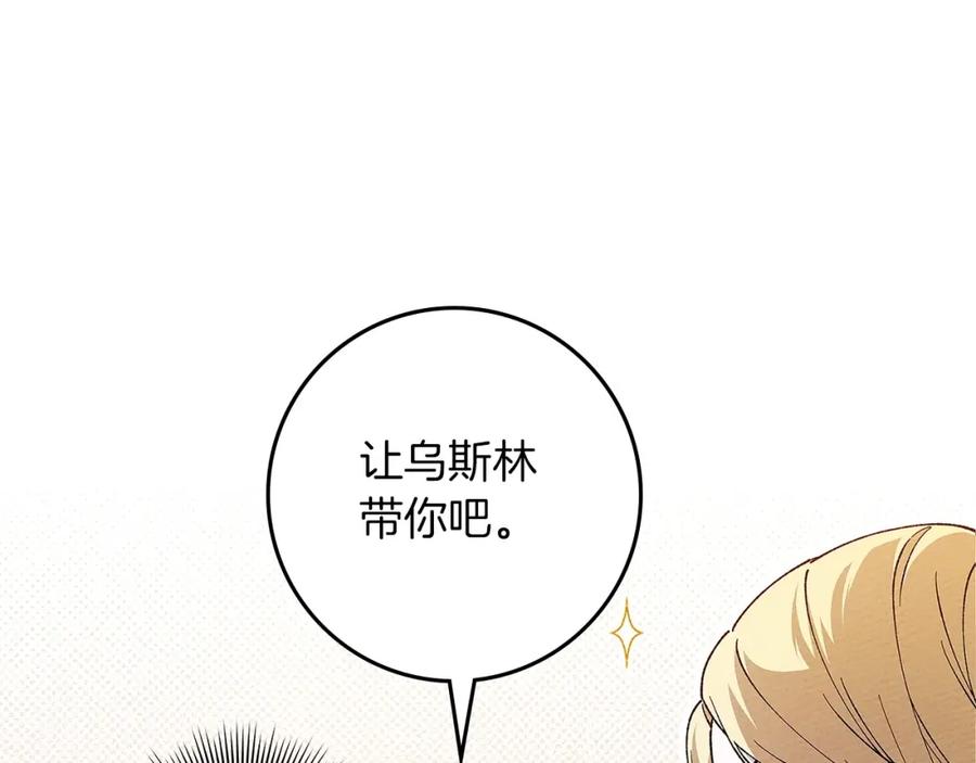 《橡树之下》第66话 我忍得有多辛苦…你知道吗？ 第16页