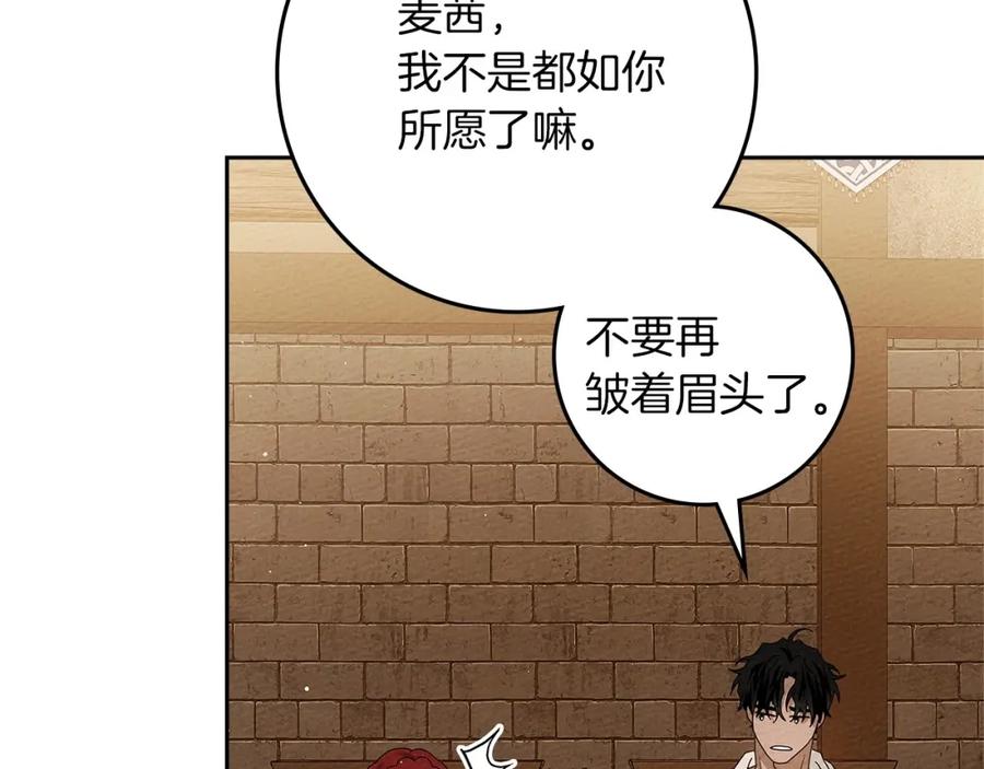 《橡树之下》第66话 我忍得有多辛苦…你知道吗？ 第106页