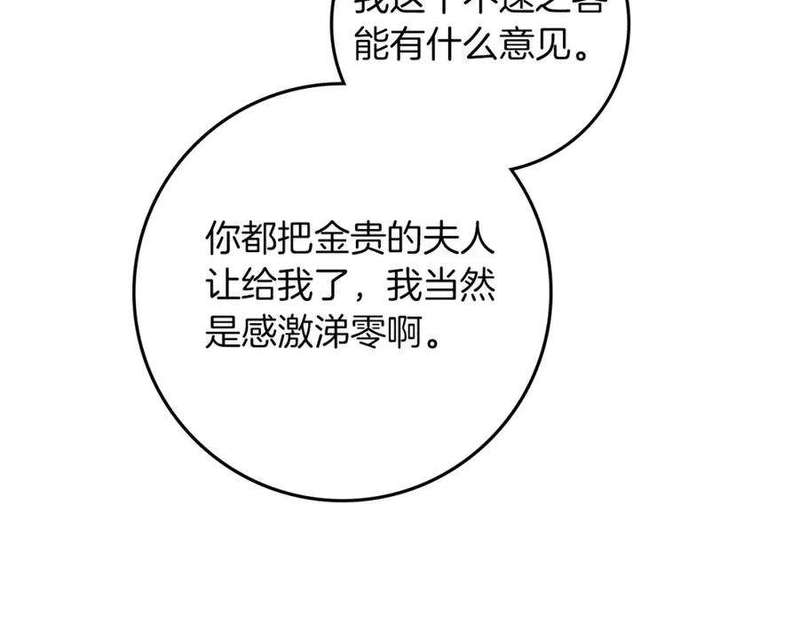 《橡树之下》第66话 我忍得有多辛苦…你知道吗？ 第87页