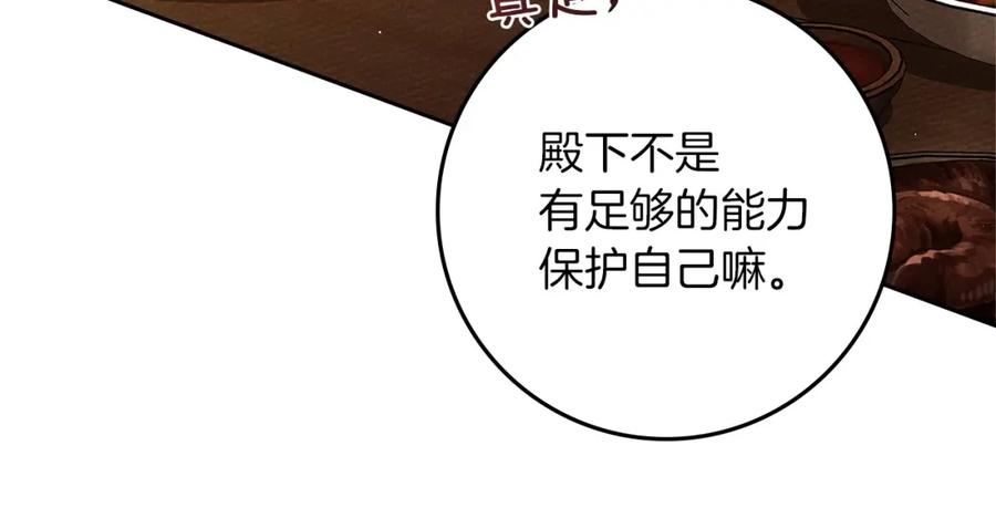 《橡树之下》第66话 我忍得有多辛苦…你知道吗？ 第68页