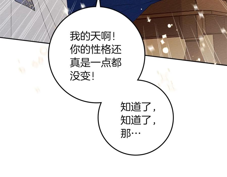 《橡树之下》第66话 我忍得有多辛苦…你知道吗？ 第27页