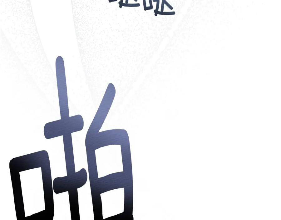 《橡树之下》第66话 我忍得有多辛苦…你知道吗？ 第174页