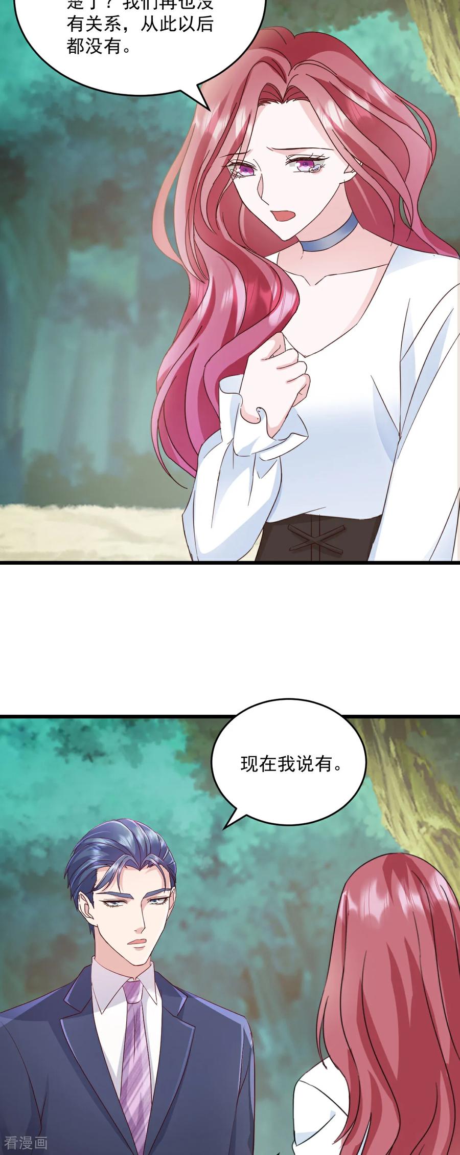 《强势宠爱：娇妻乖一点》第78话 他们不会有这个机会 第4页