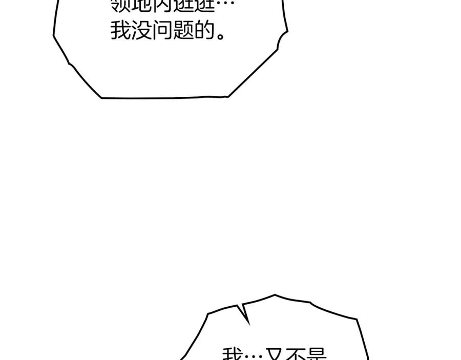 《橡树之下》第66话 我忍得有多辛苦…你知道吗？ 第72页