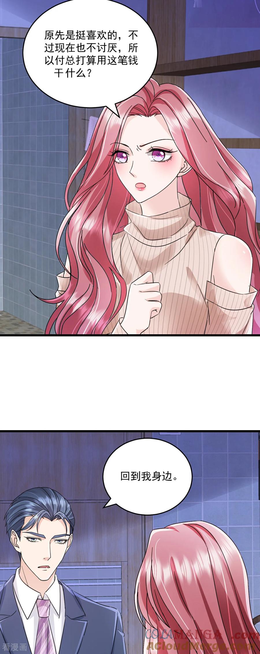 《强势宠爱：娇妻乖一点》第78话 他们不会有这个机会 第9页
