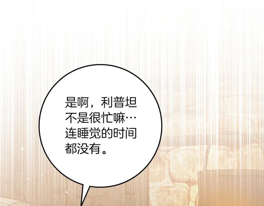《橡树之下》第66话 我忍得有多辛苦…你知道吗？ 第76页