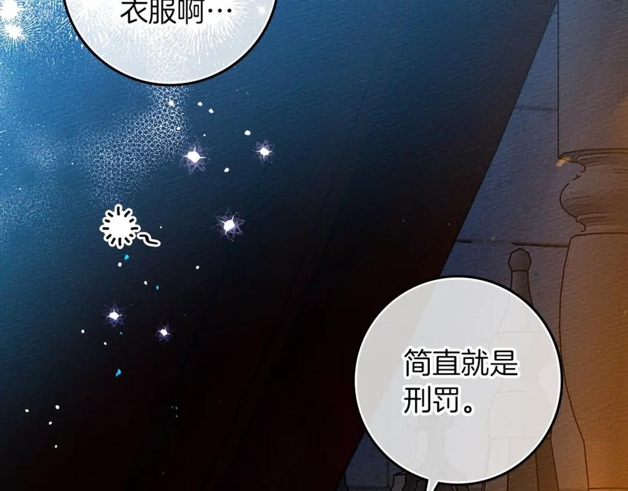 《橡树之下》第66话 我忍得有多辛苦…你知道吗？ 第123页