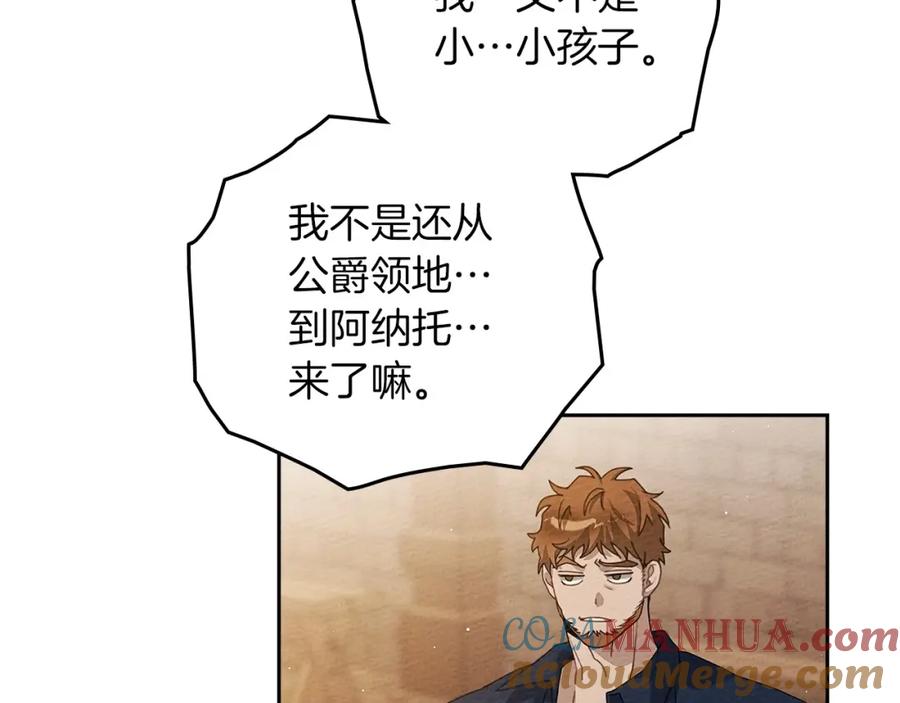 《橡树之下》第66话 我忍得有多辛苦…你知道吗？ 第73页