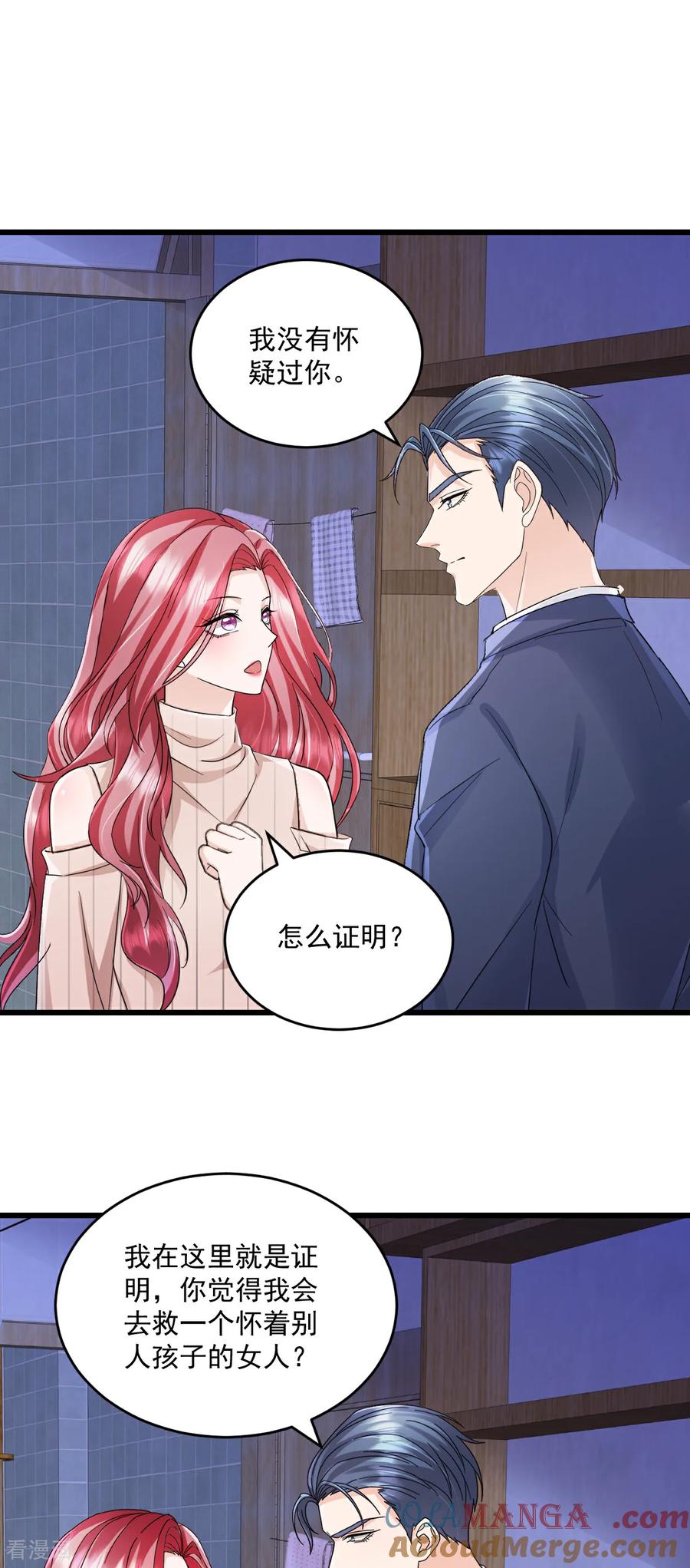 《强势宠爱：娇妻乖一点》第78话 他们不会有这个机会 第11页