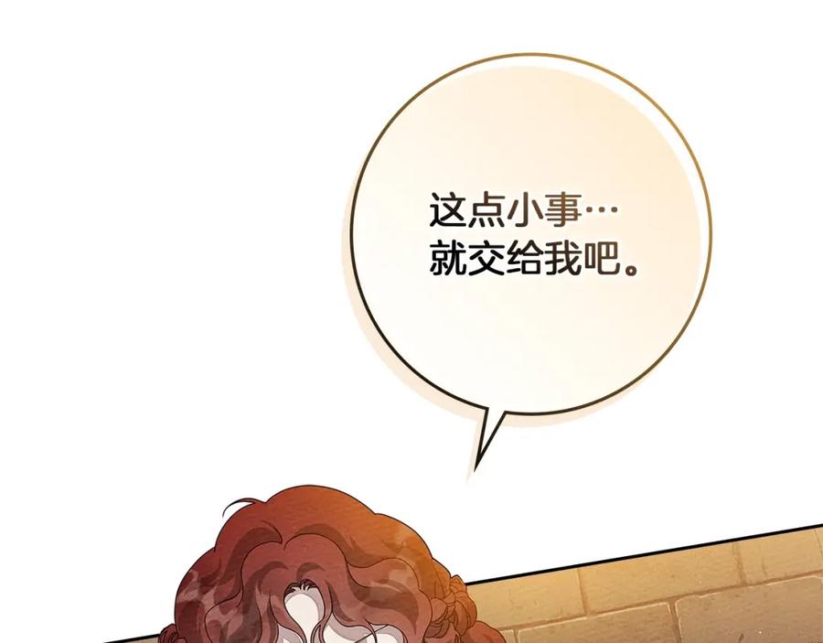 《橡树之下》第66话 我忍得有多辛苦…你知道吗？ 第79页