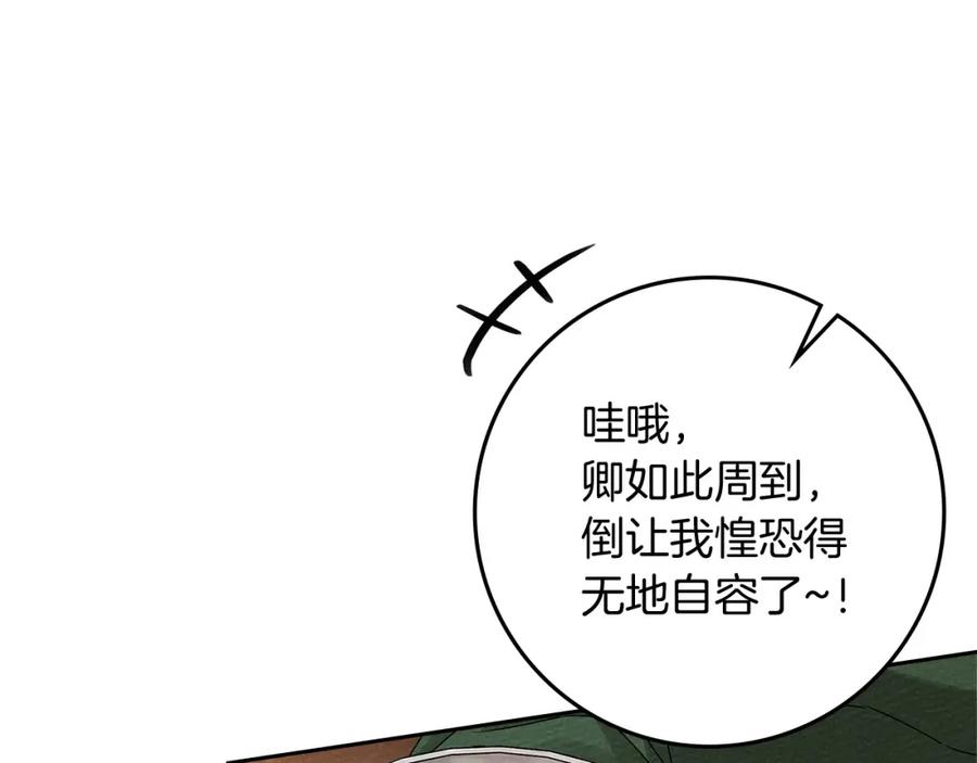 《橡树之下》第66话 我忍得有多辛苦…你知道吗？ 第42页