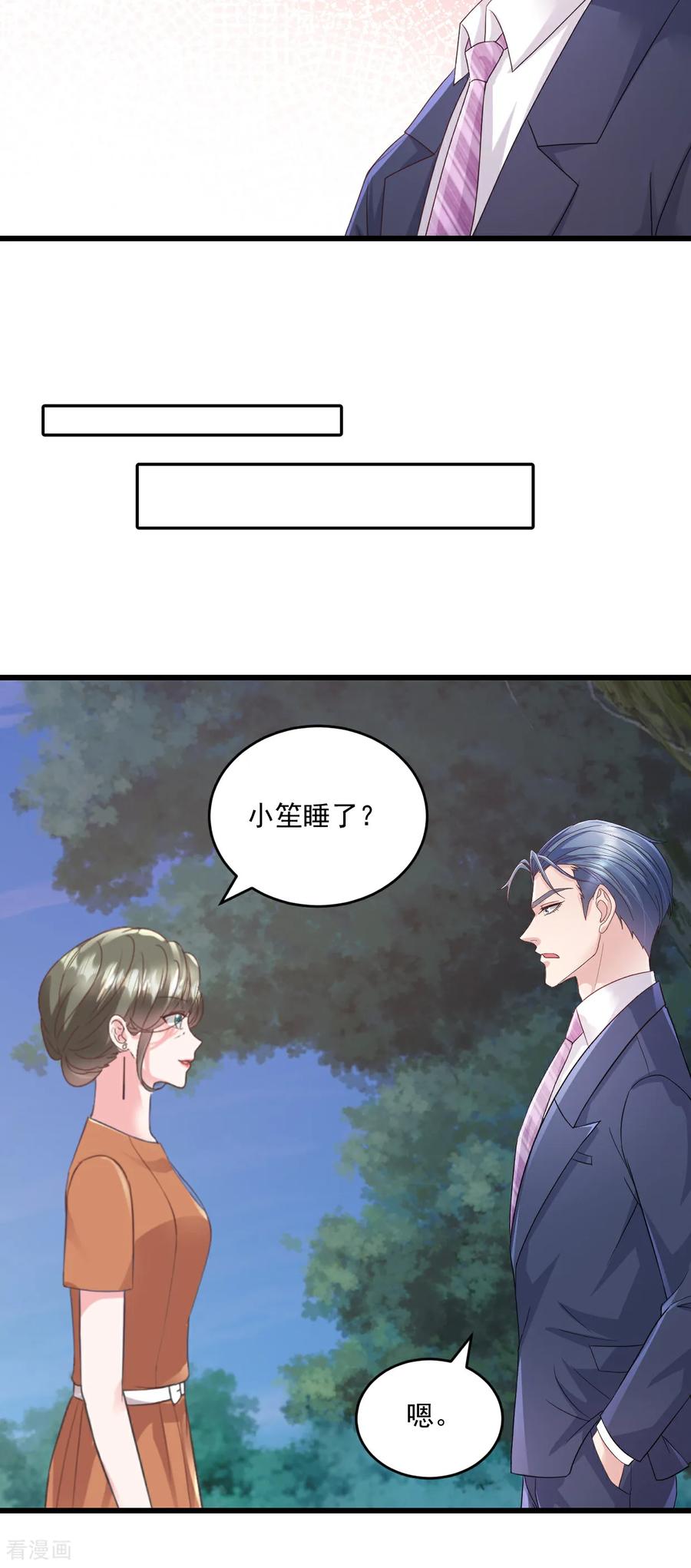 《强势宠爱：娇妻乖一点》第78话 他们不会有这个机会 第14页