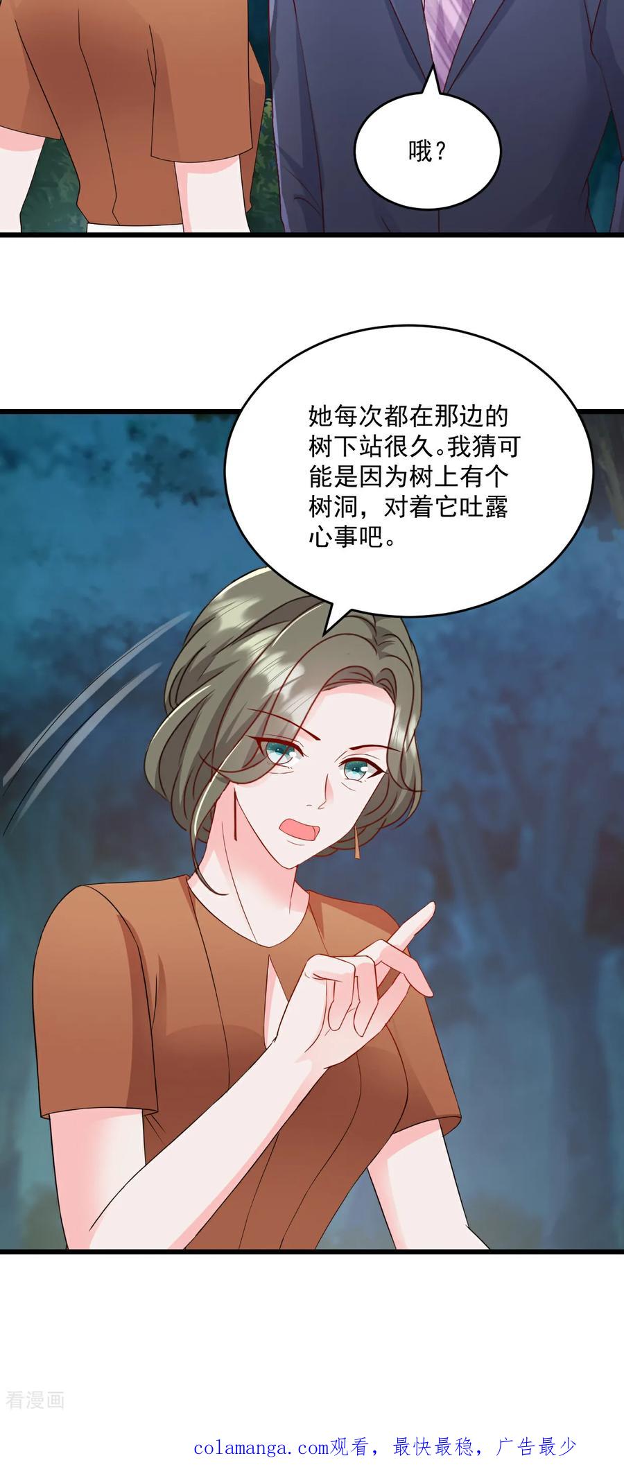 《强势宠爱：娇妻乖一点》第78话 他们不会有这个机会 第16页