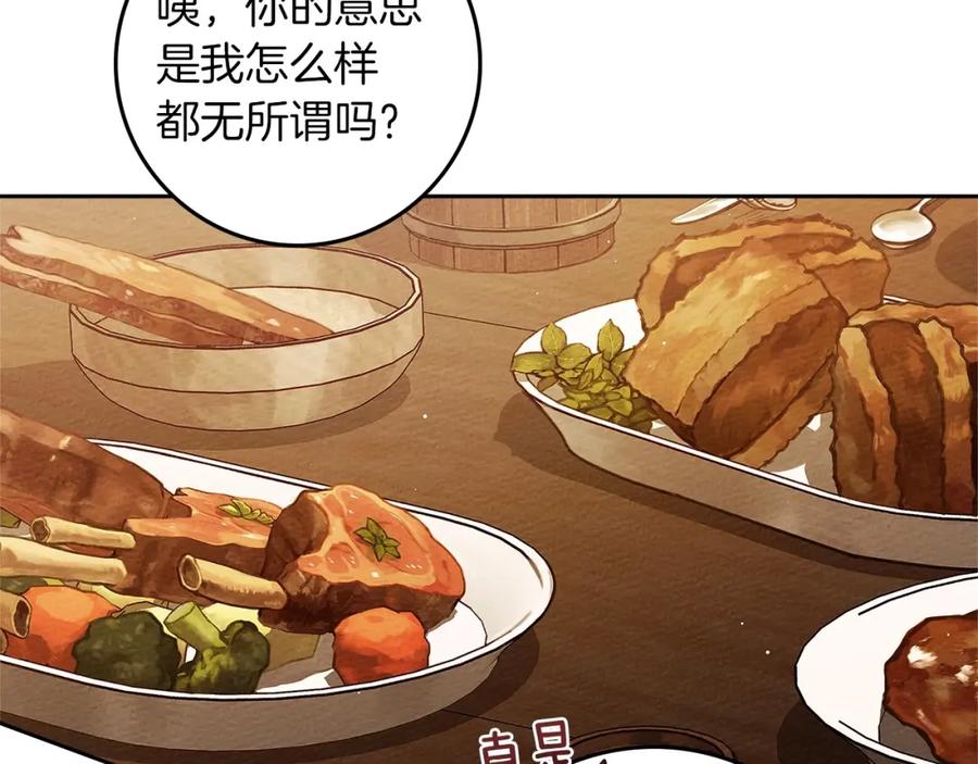 《橡树之下》第66话 我忍得有多辛苦…你知道吗？ 第67页