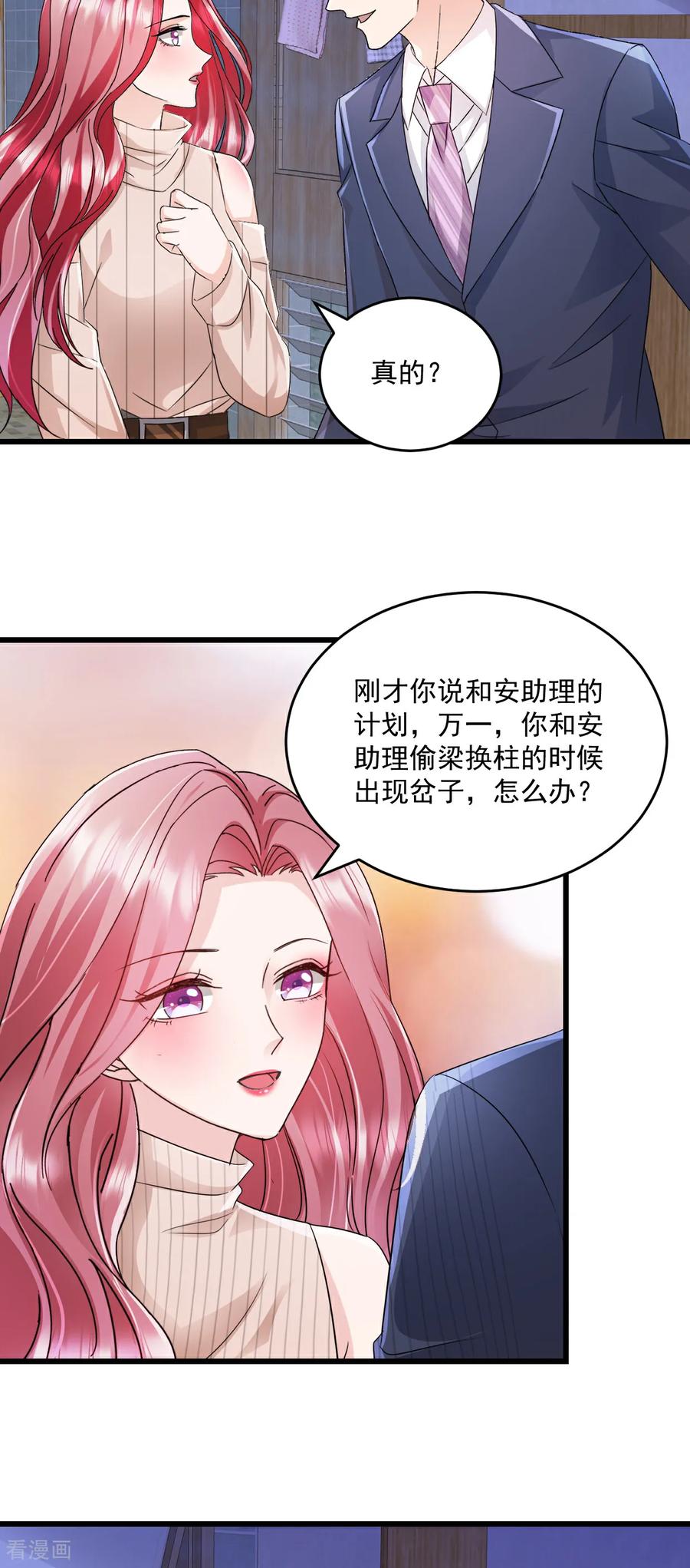 《强势宠爱：娇妻乖一点》第78话 他们不会有这个机会 第12页