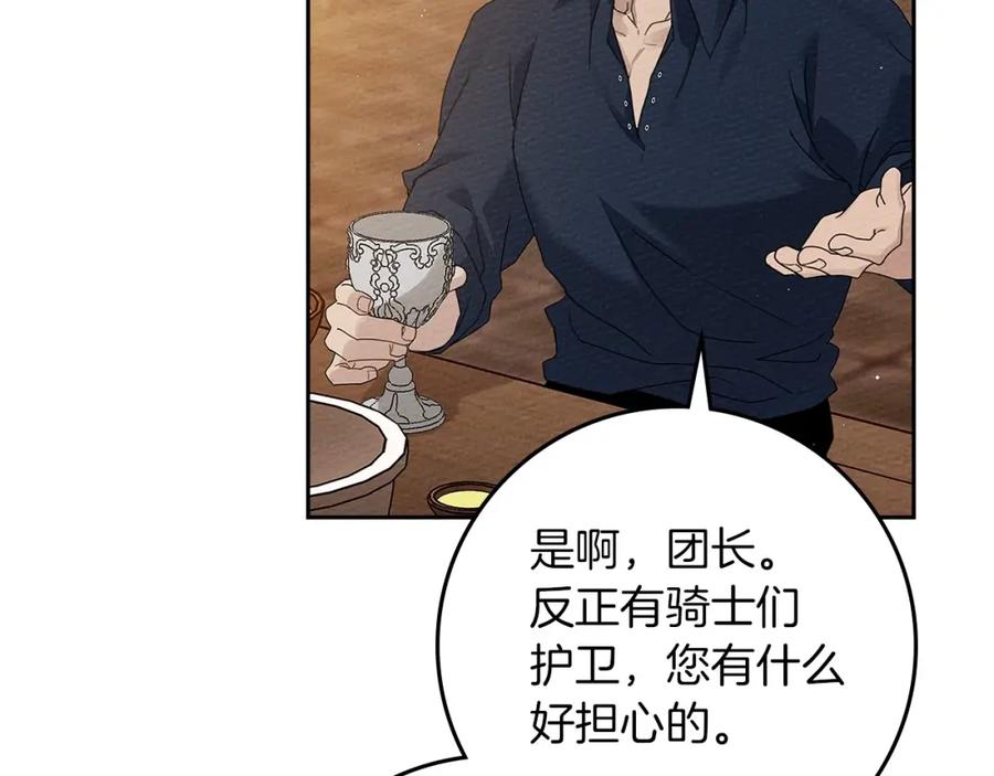 《橡树之下》第66话 我忍得有多辛苦…你知道吗？ 第74页
