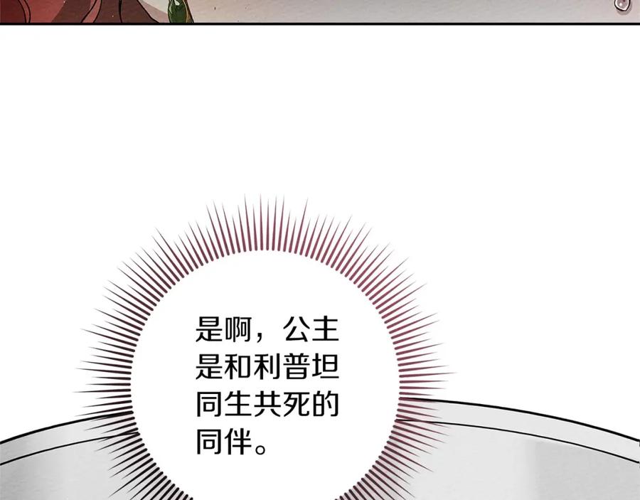 《橡树之下》第66话 我忍得有多辛苦…你知道吗？ 第110页