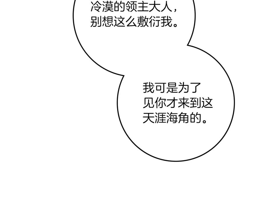 《橡树之下》第66话 我忍得有多辛苦…你知道吗？ 第18页